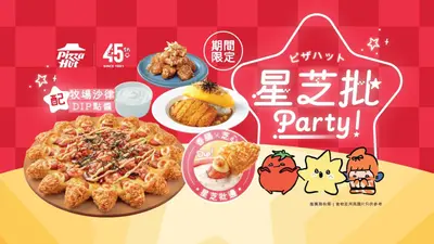 必胜客(铜锣湾道) Pizza Hut