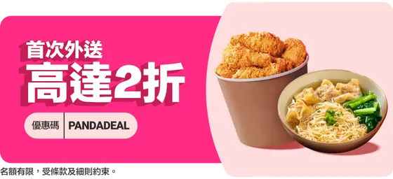 指定餐厅外卖2折