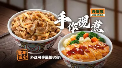 吉野家(新鸿基中心) Yoshinoya